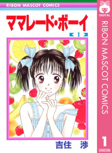 30代女性にオススメ！もう一度読みたい「りぼん」漫画 | 本を読み